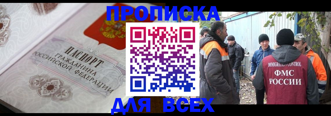 прописка ребенка в Щёлково