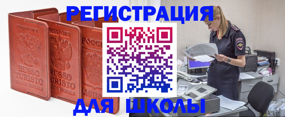 прописка иностранных граждан в Щёлково