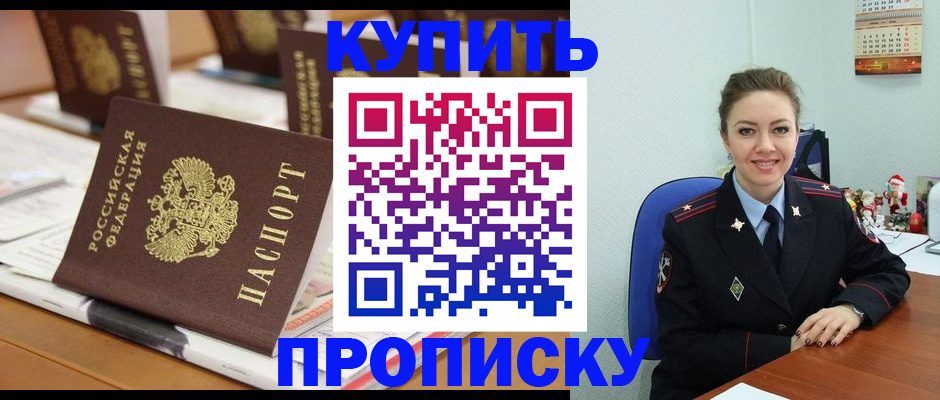 прописка гарантия в Щёлково